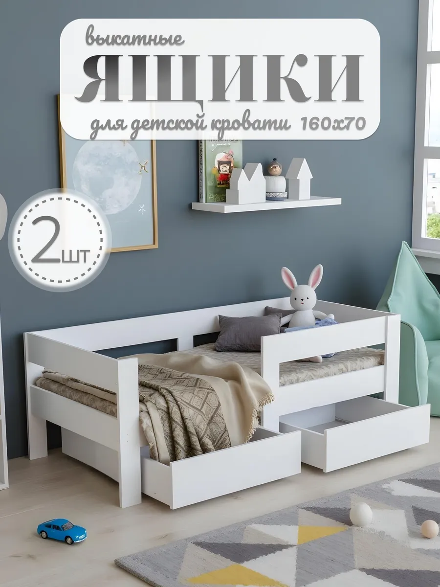 Ящики для кровати 70х160