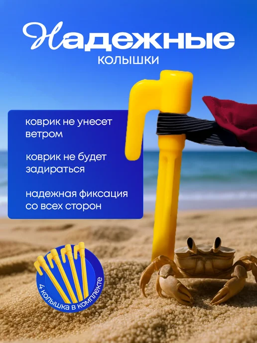 Yumakura Пляжный коврик с колышками для пляжа и пикника Однотонный, красный, фото 7