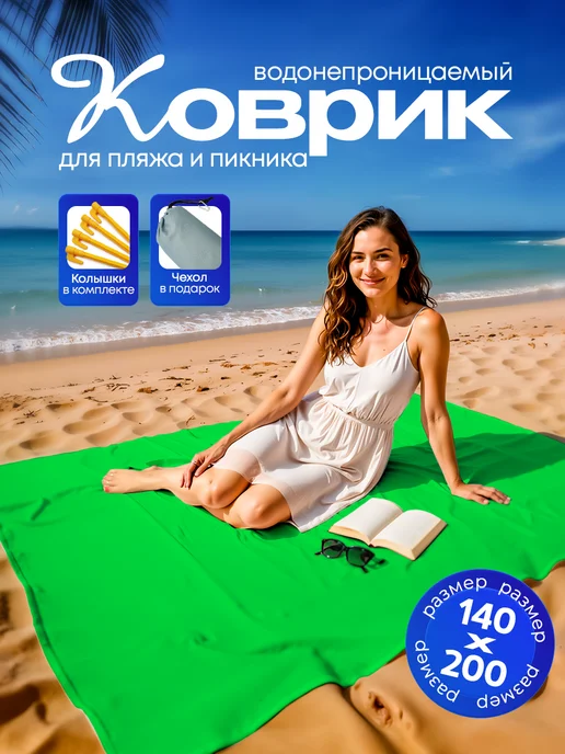 Yumakura Пляжный коврик с колышками для пляжа и пикника Однотонный, зеленый