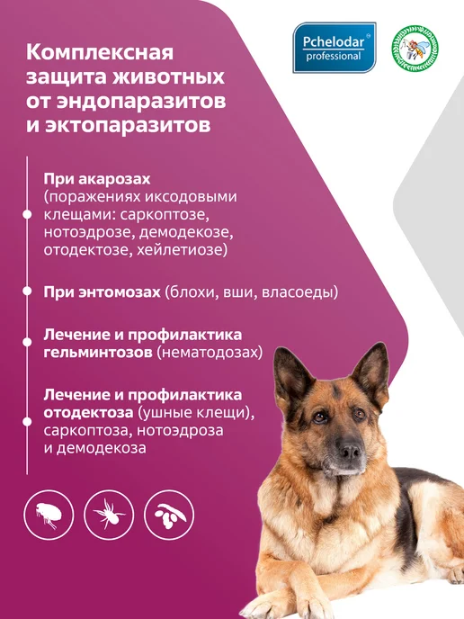 Пчелодар Санакард От клещей блох и глистов для собак крупных пород, 2 мл, фото 2