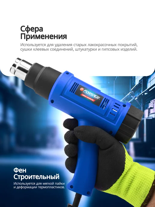 FORSAGE Фен строительный электрический с насадками, синий, фото 4