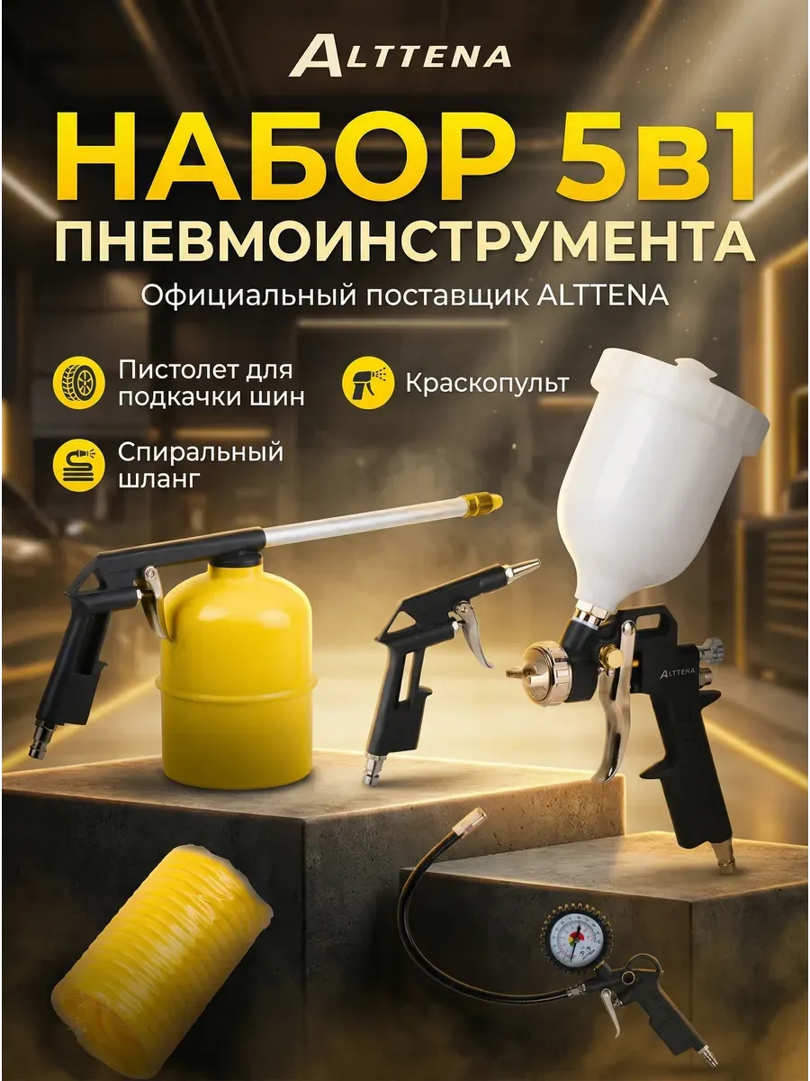 Набор пневмоинструмента 5 в 1