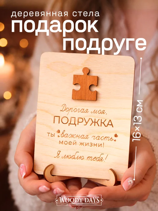 Woody People Открытка подарок стела маме, вариант