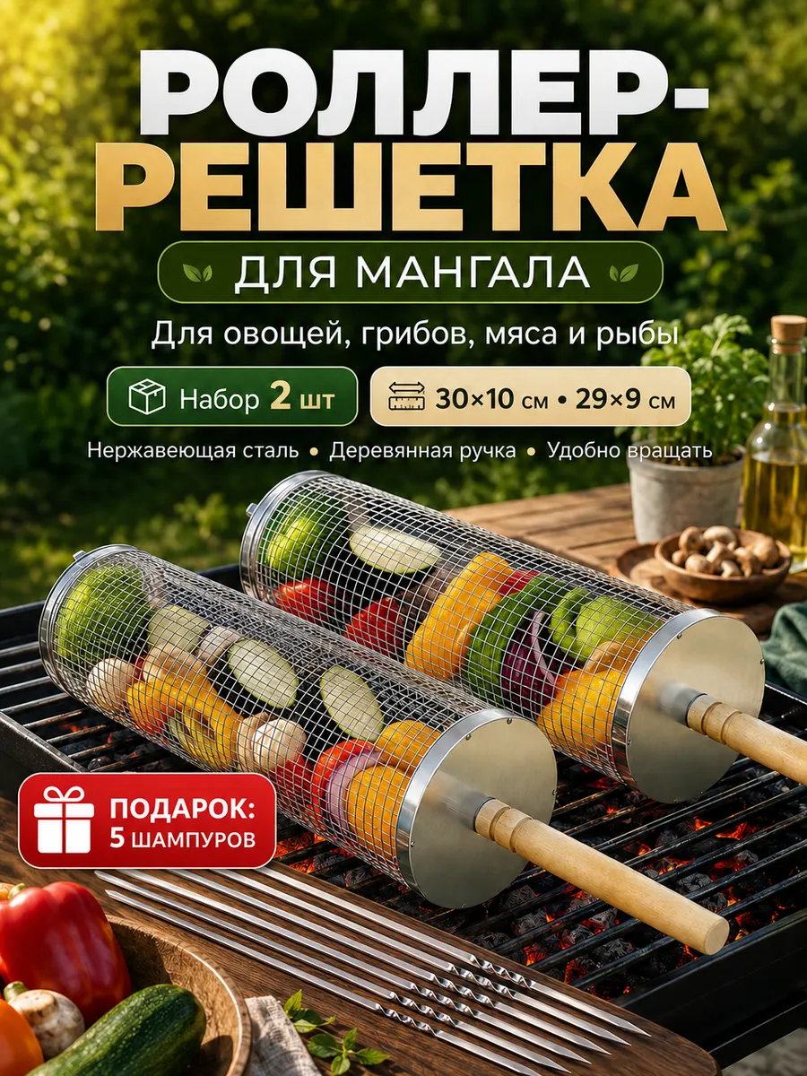 Решетка для мангала для овощей