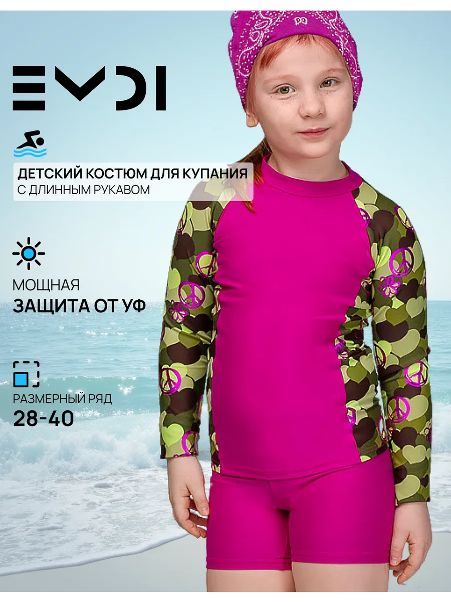 Купальный костюм