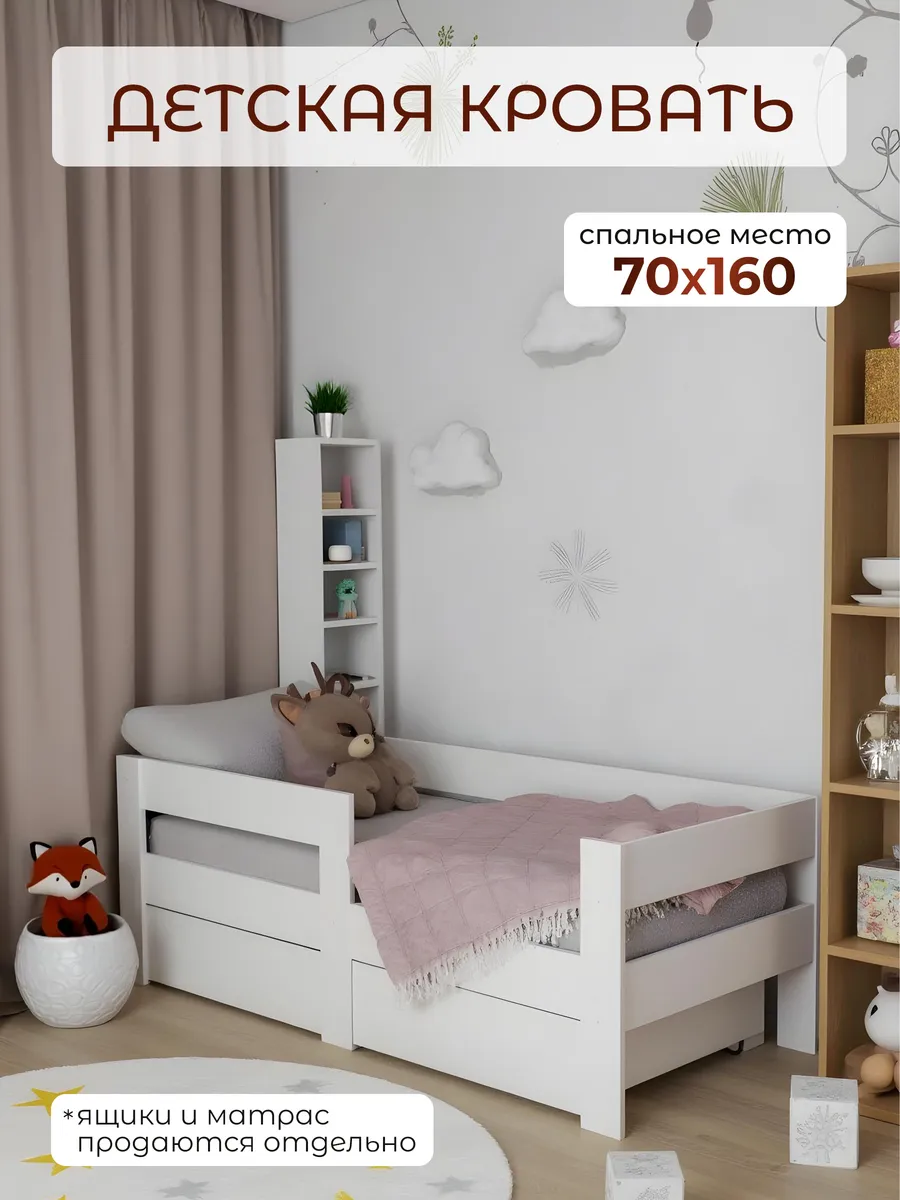 Кровать детская 70х160 с защитными бортиками