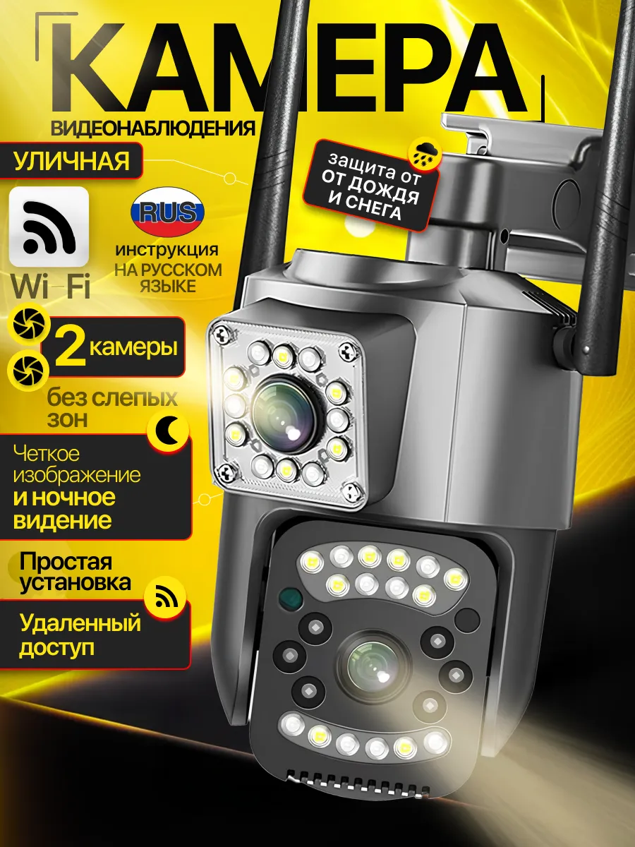Камера видеонаблюдения уличная wi-fi