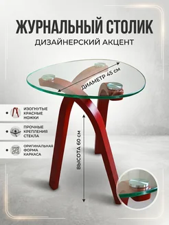Elephant Wood Столик журнальный фигурный кофейный, стеклянный