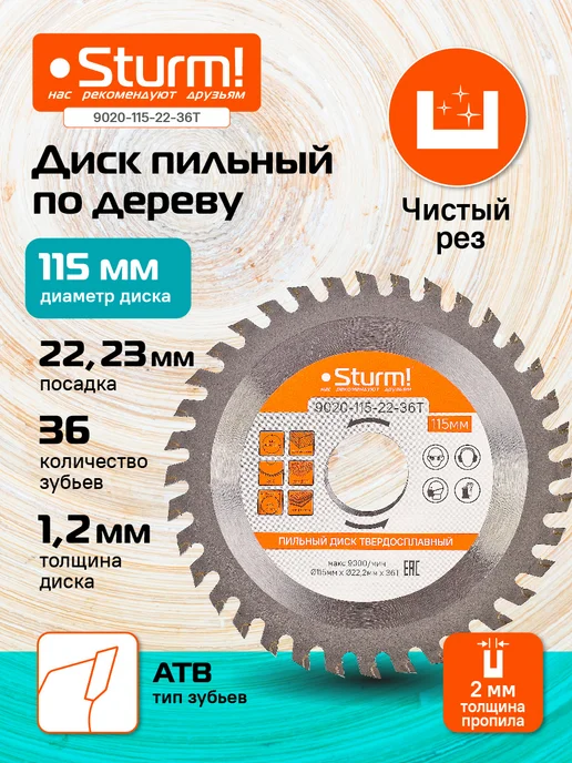 Sturm! Пильный диск 115x22x48 зубьев, 115x22x36