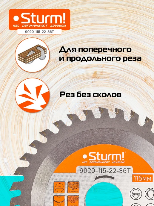 Sturm! Пильный диск 115x22x48 зубьев, 115x22x36, фото 3