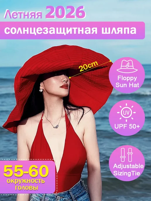 МолнияГлоб Формуемая летняя пляжная шляпа, красный