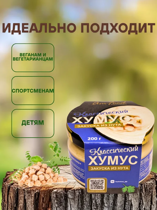полезные продукты Хумус ТайныВостока классический 2 шт по 200 гр, 200 г, фото 2
