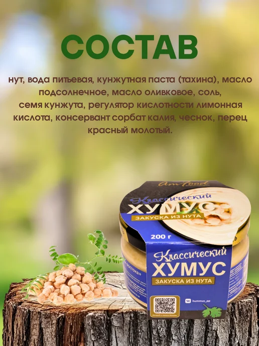 полезные продукты Хумус ТайныВостока классический 2 шт по 200 гр, 200 г, фото 3