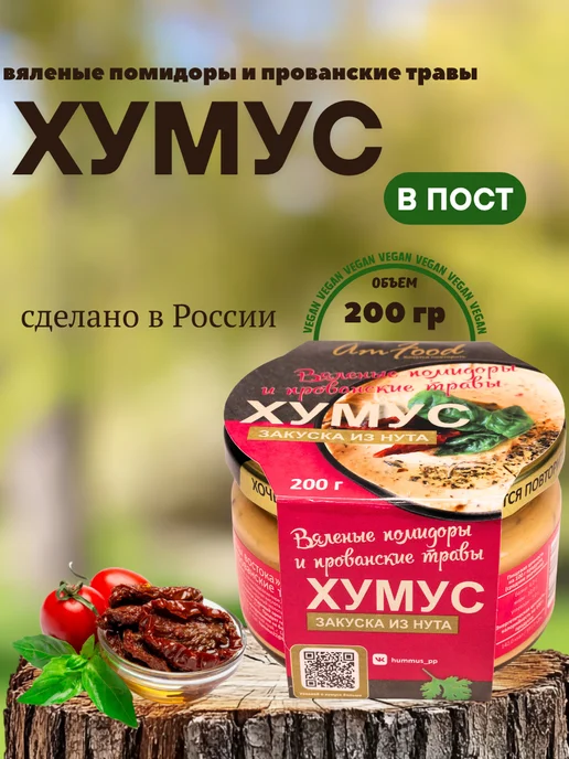 полезные продукты Хумус ТайныВостока вялен помидоры и прованс травы 200гр, 200 г