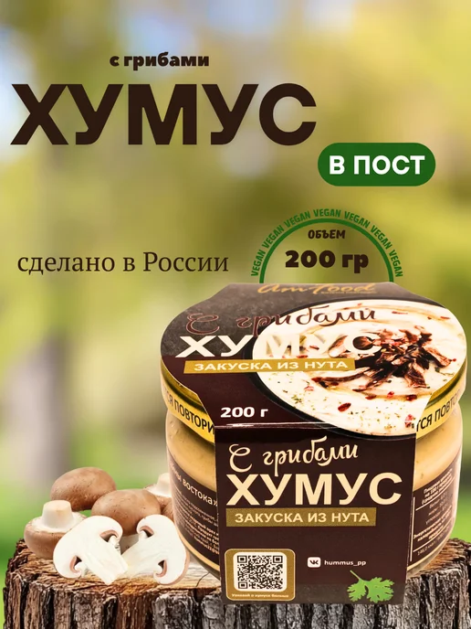 полезные продукты Хумус ТайныВостока с кедровыми орешками 2шт по 200г, 200 г