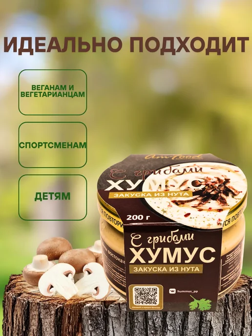 полезные продукты Хумус ТайныВостока с кедровыми орешками 2шт по 200г, 200 г, фото 2