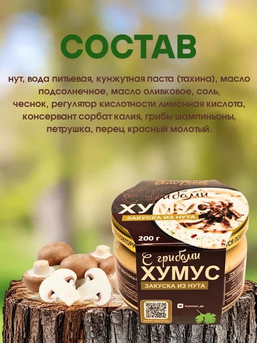 полезные продукты Хумус ТайныВостока с кедровыми орешками 2шт по 200г, 200 г, фото 3