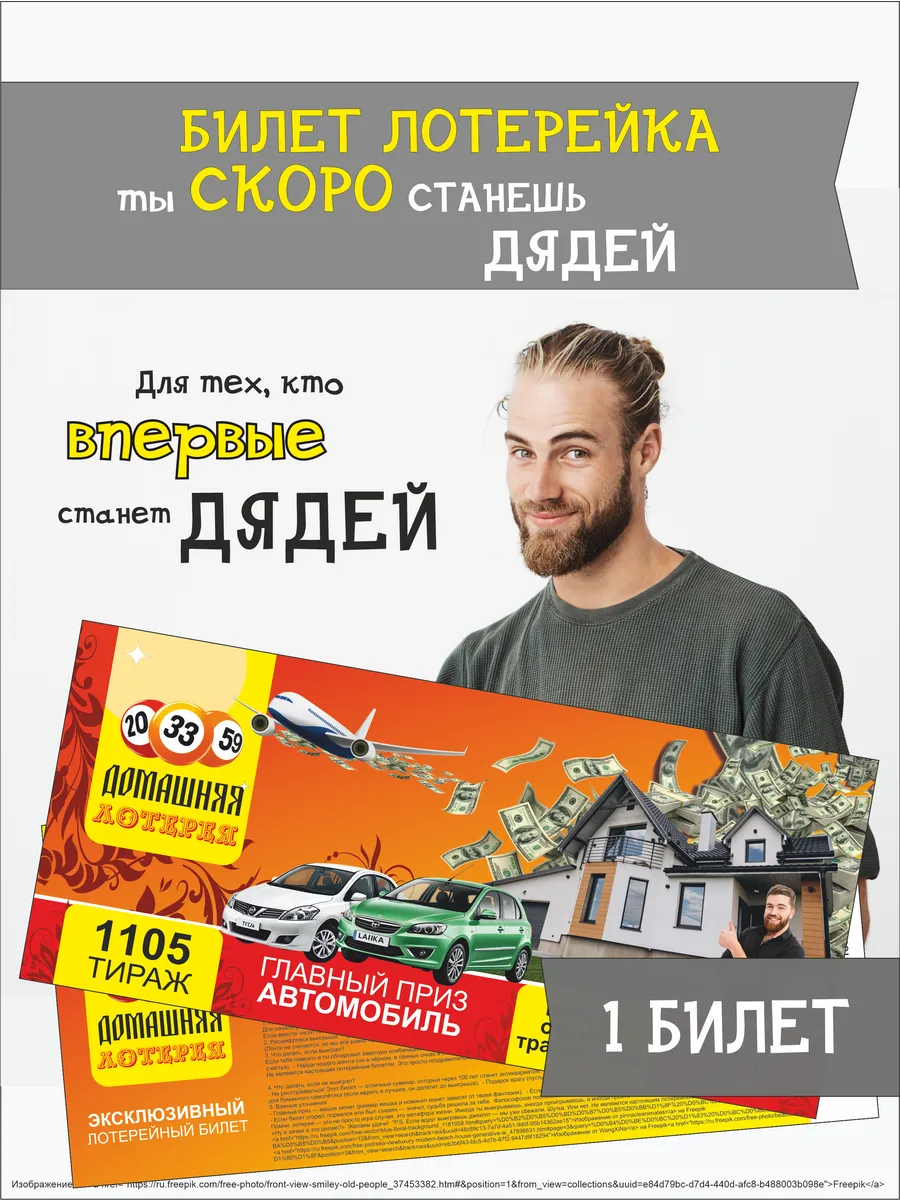 Ты скоро станешь дядей скретч билет сообщить о беременности