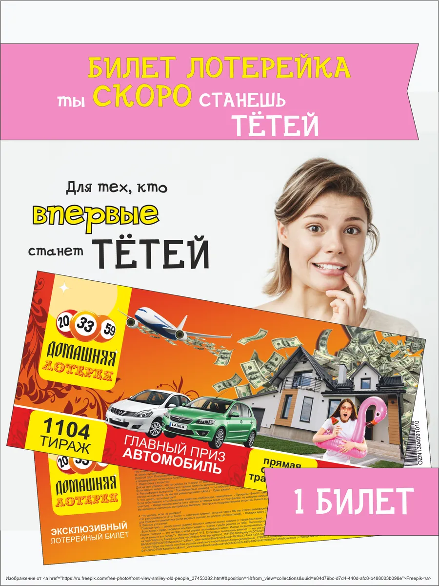 Ты скоро станешь тётей скретч билет сообщить о беременности