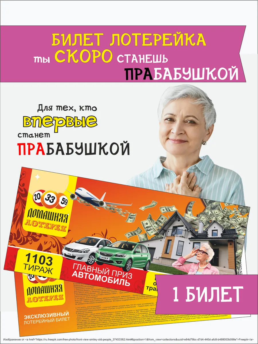 сообщить о беременности Ты станешь прабабушкой скретч билет