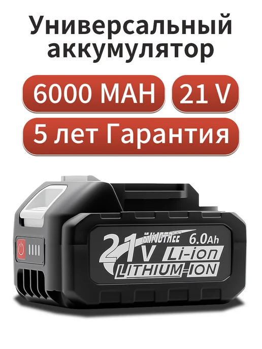 KingTree электрический инструмент Аккумулятор съемный,1 АКБ 6,0 Ач, вариант