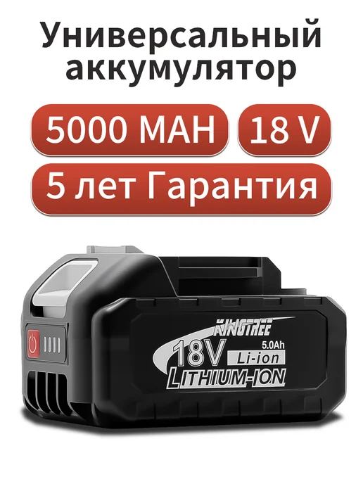 KingTree электрический инструмент Аккумулятор съемный,1 АКБ 5,0 Ач, вариант