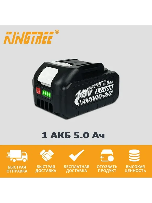KingTree электрический инструмент Аккумулятор съемный,1 АКБ 5,0 Ач, вариант, фото 2
