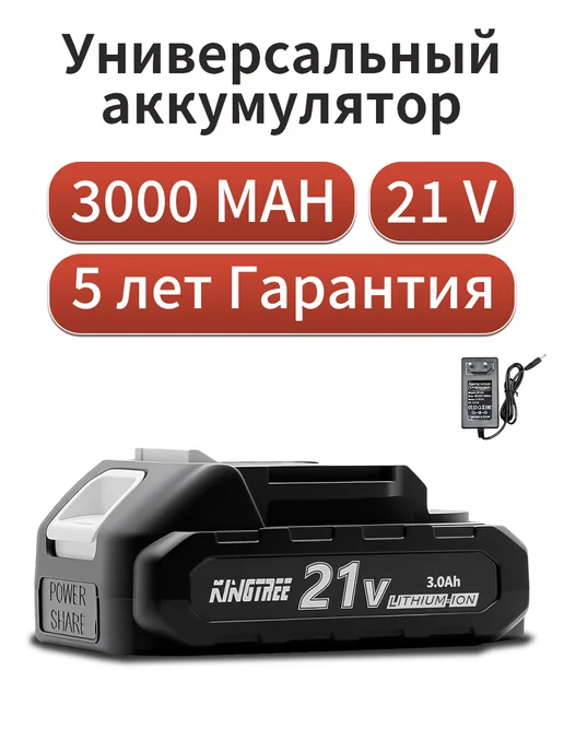 KingTree электрический инструмент Аккумулятор съемный,1 АКБ 3,0 Ач, вариант