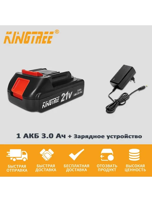 KingTree электрический инструмент Аккумулятор съемный,1 АКБ 3,0 Ач, вариант, фото 2