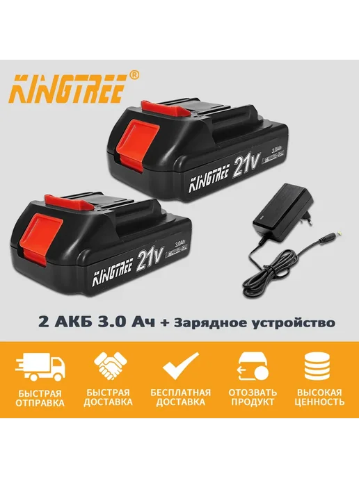 KingTree электрический инструмент Аккумулятор съемный,2 АКБ 3,0 Ач, вариант, фото 2