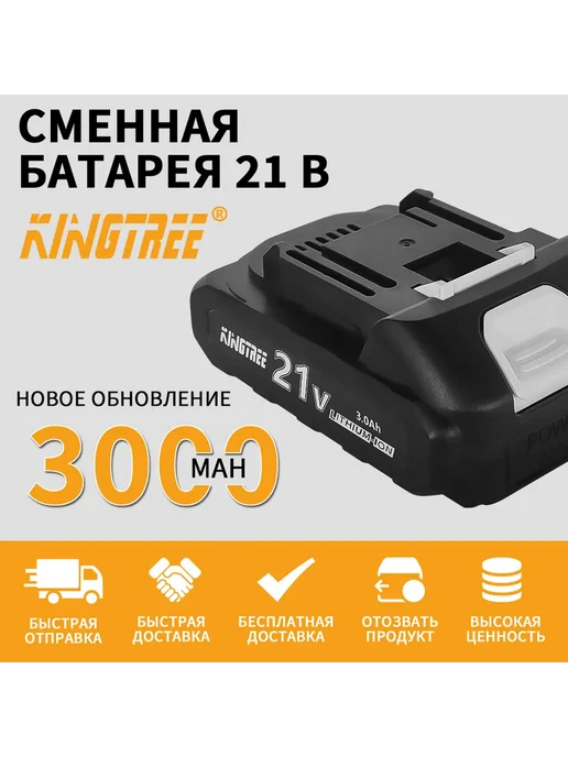 KingTree электрический инструмент Аккумулятор съемный,2 АКБ 3,0 Ач, вариант, фото 8