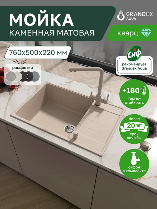 Grandex Aqua Мойка для кухни каменная с крылом врезная 50х76 TOPLINE 76F, 50x76