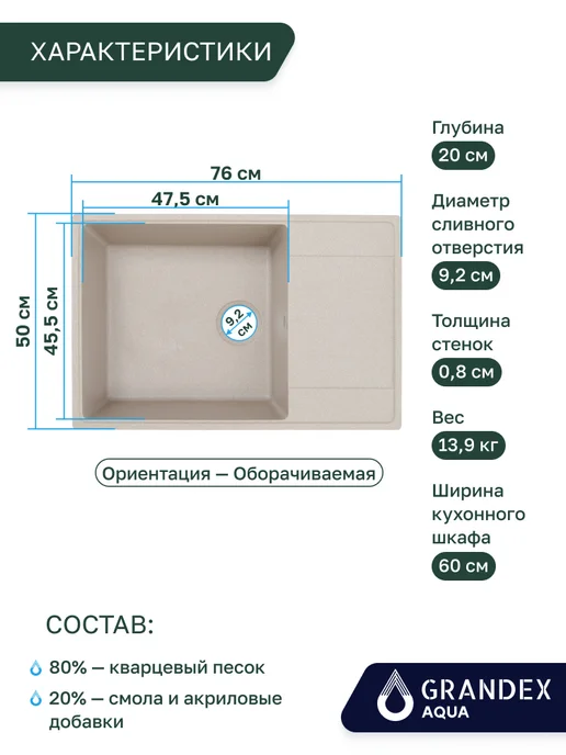 Grandex Aqua Мойка для кухни каменная с крылом врезная 50х76 TOPLINE 76F, 50x76, фото 4