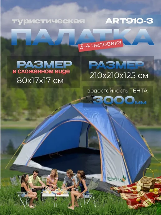 HOMEMARKET24/7 Палатка трехместная автоматическая, голубой