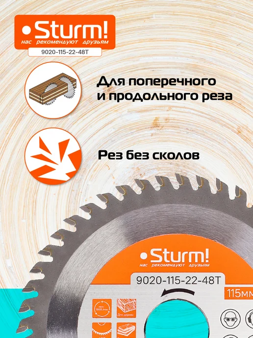 Sturm! Пильный диск 115x22x48 зубьев, 115x22x48, фото 3