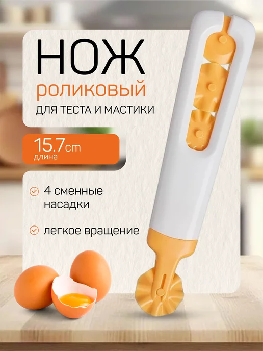 RIVALIS Ролик для теста, нож для теста пластиковый, оранжевый