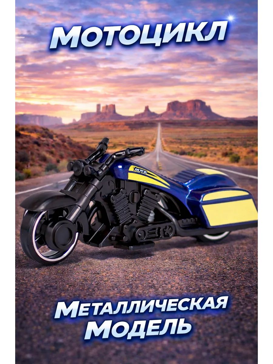 Мотоцикл — металлическая модель с реалистичным дизайном