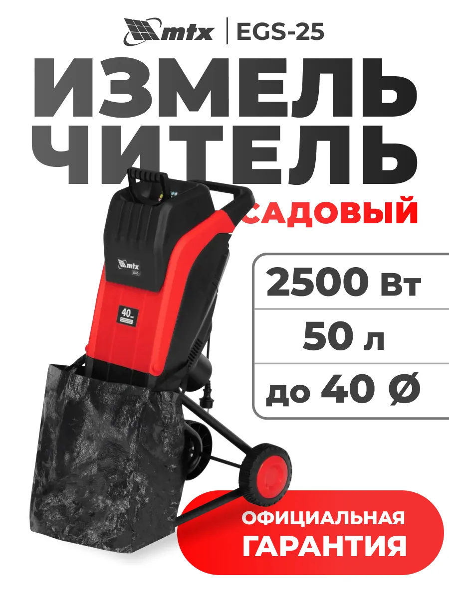 Садовый измельчитель EGS-25, 2500 Вт, 40 мм 59711