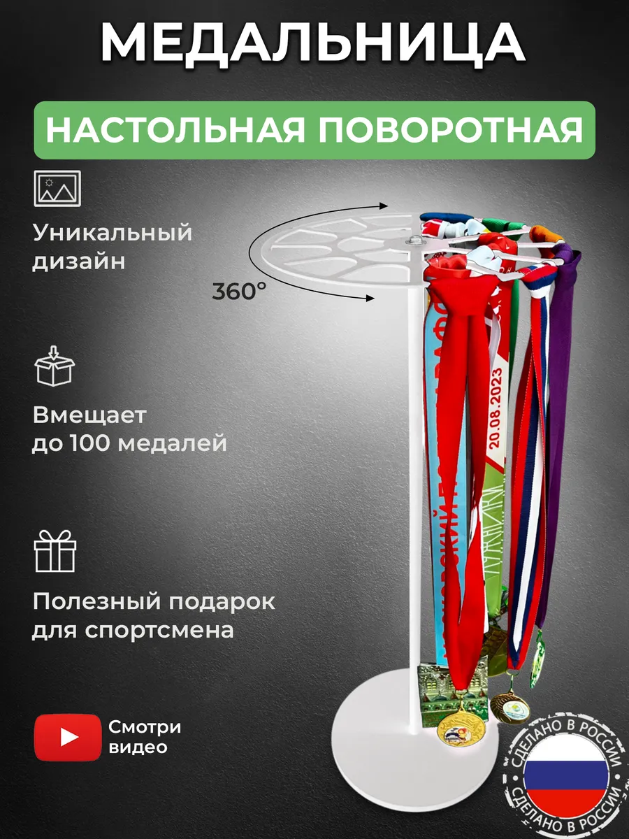 Медальница настольная металлическая, держатель для медалей