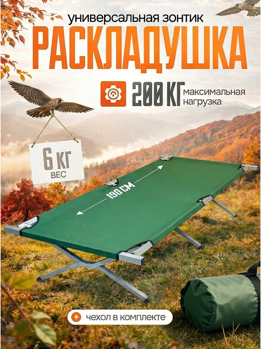 Раскладушка туристическая универсальная