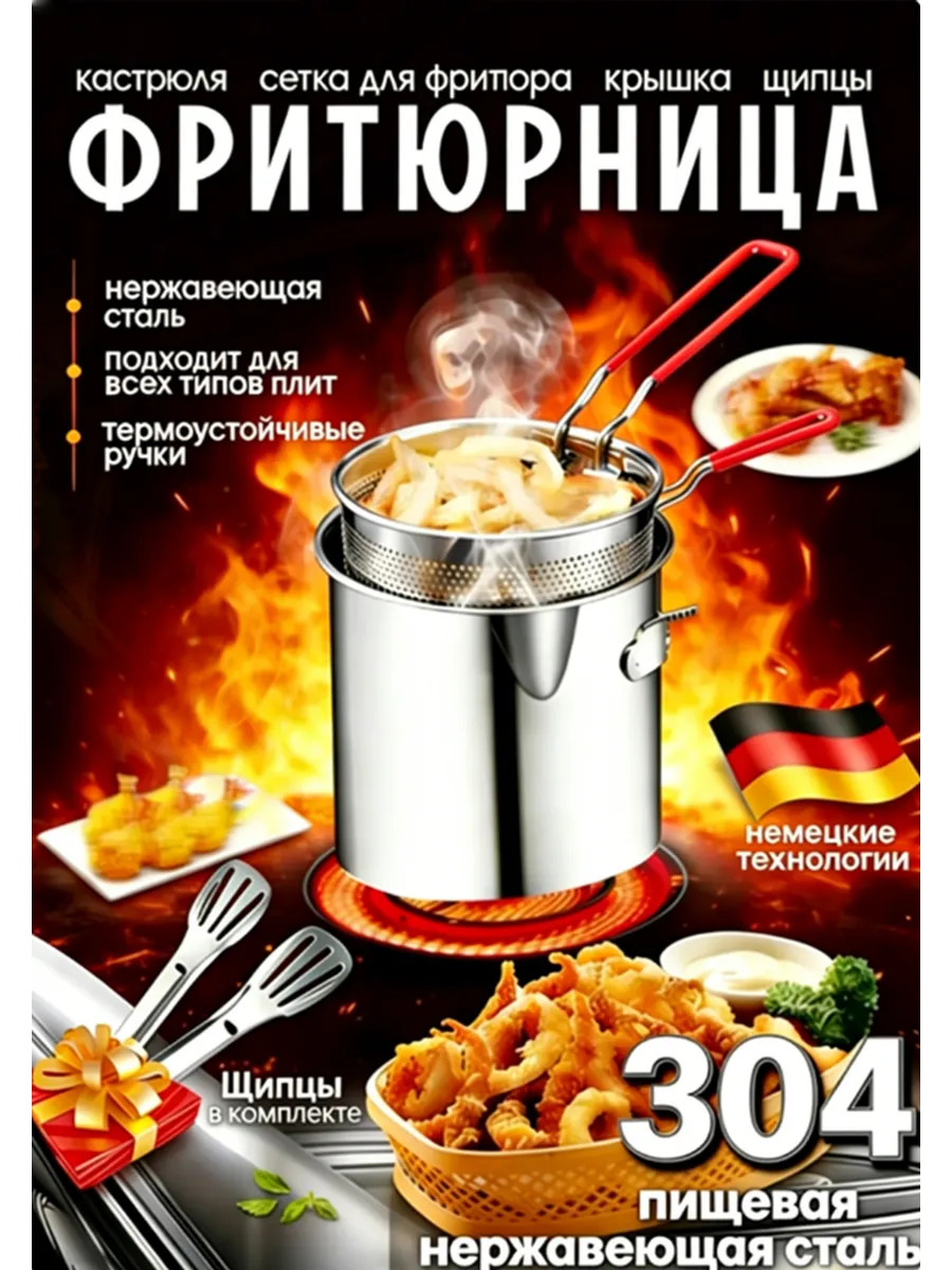 Фритюрница для плиты кастрюля с сеткой 1.3л