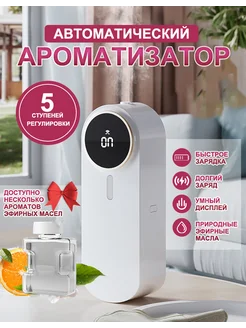 Ароматизатор для дома автоматический парфюмированный 430910361 купить за 886 ₽ в интернет‑магазине Wildberries