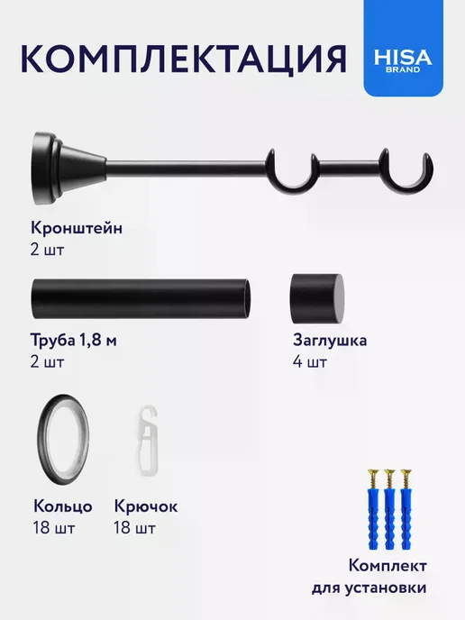 HISA Карниз для штор 200 см двухрядный с кольцами на 1 ряд, черный, фото 2