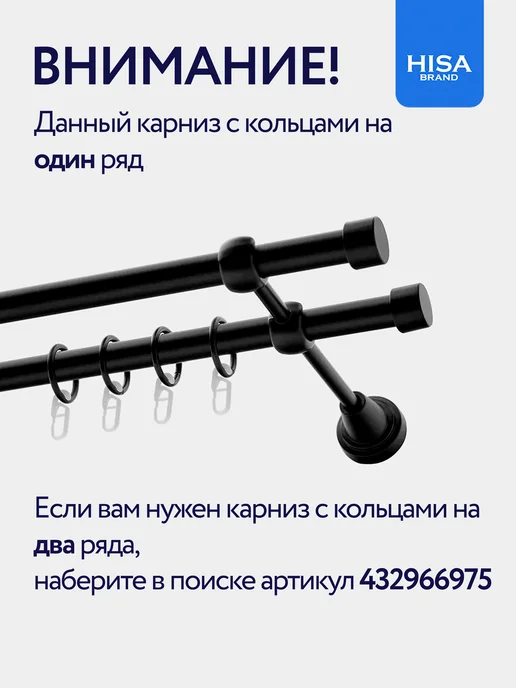HISA Карниз для штор 200 см двухрядный с кольцами на 1 ряд, черный, фото 4