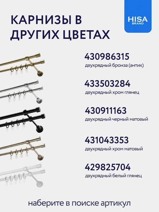 HISA Карниз для штор 200 см двухрядный с кольцами на 1 ряд, черный, фото 5