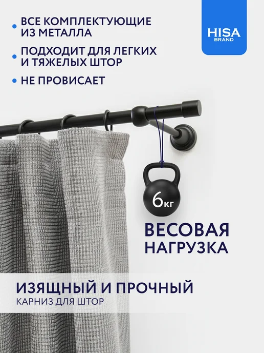 HISA Карниз для штор 200 см двухрядный с кольцами на 1 ряд, черный, фото 6