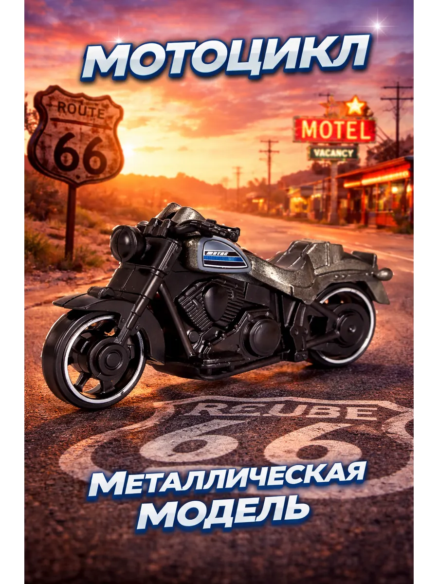 Мотоцикл — металлическая модель для коллекции