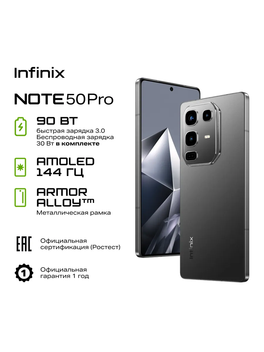 Смартфон NOTE 50 Pro X6855 256+12 Shadow black