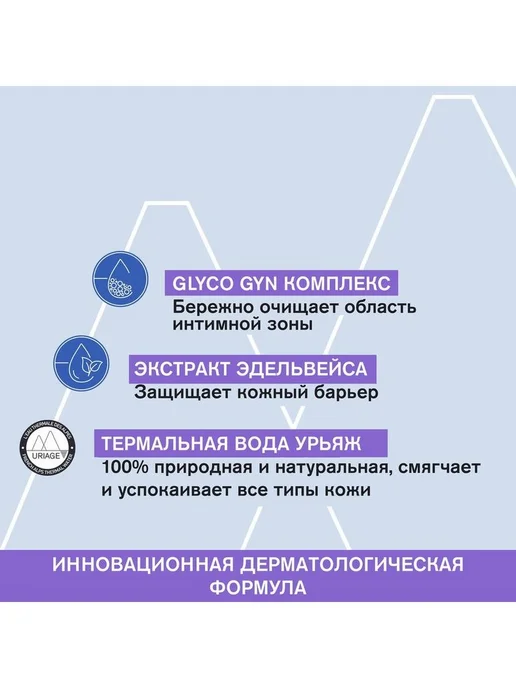 URIAGE Gin-Phy Очищающая дымка-спрей для интимной гигиены, 50 мл, 50 мл, фото 2