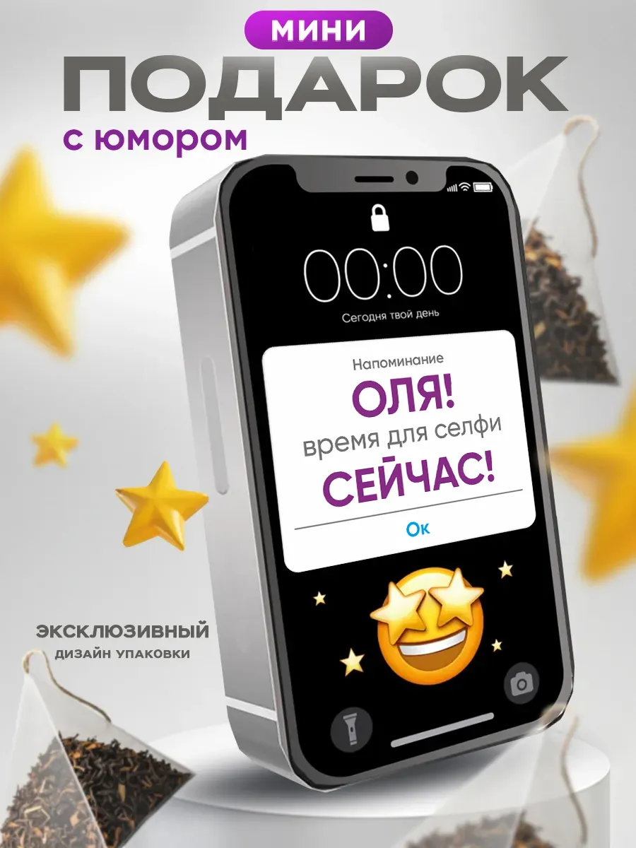 Чай подарочный Оле с днем рождения
